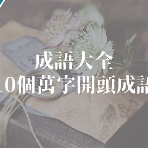 訣的成語有什麼|訣開頭成語，訣字開頭的常用成語